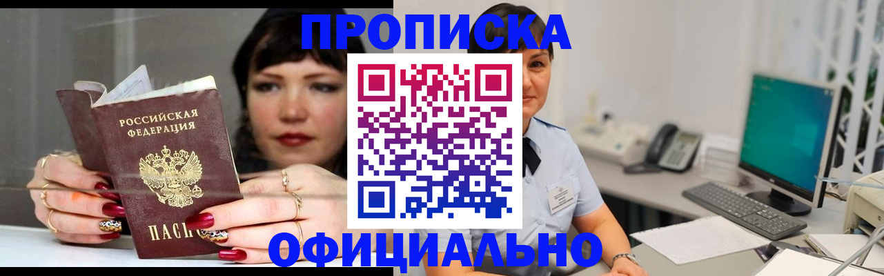 прописка для кредита в Лисках