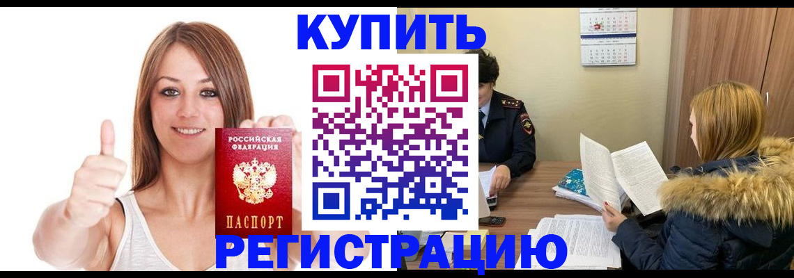 временная регистрация надежно в Лисках