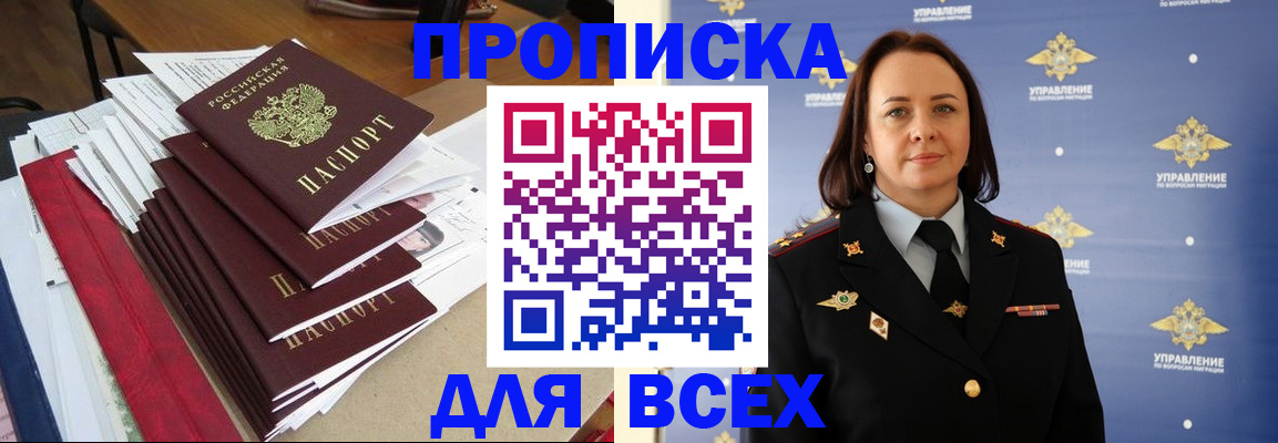 прописка поиск в Лисках