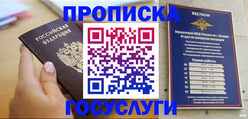 временная регистрация для школы в Лисках