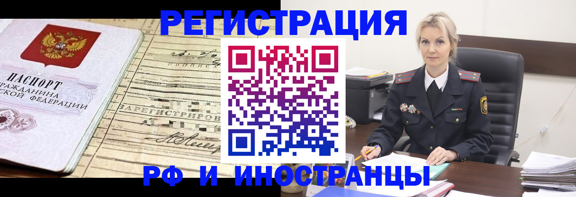 прописка регистрация в Лисках